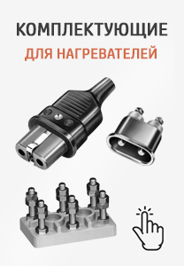 Купить промышленные нагреватели